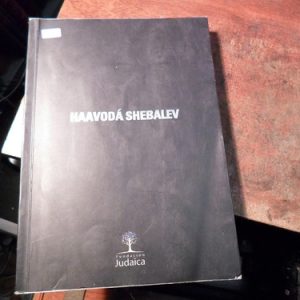 La Ofrenda Del Corazón Avoda Shebalev (r358